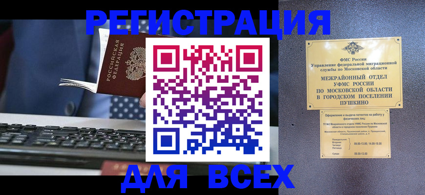 временная регистрация законно в Холмске