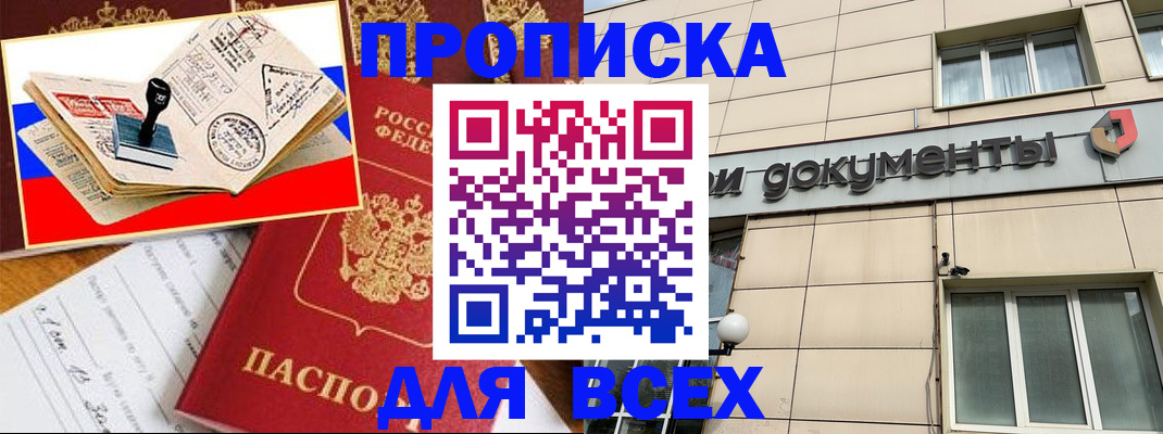 временная регистрация недорого в Холмске